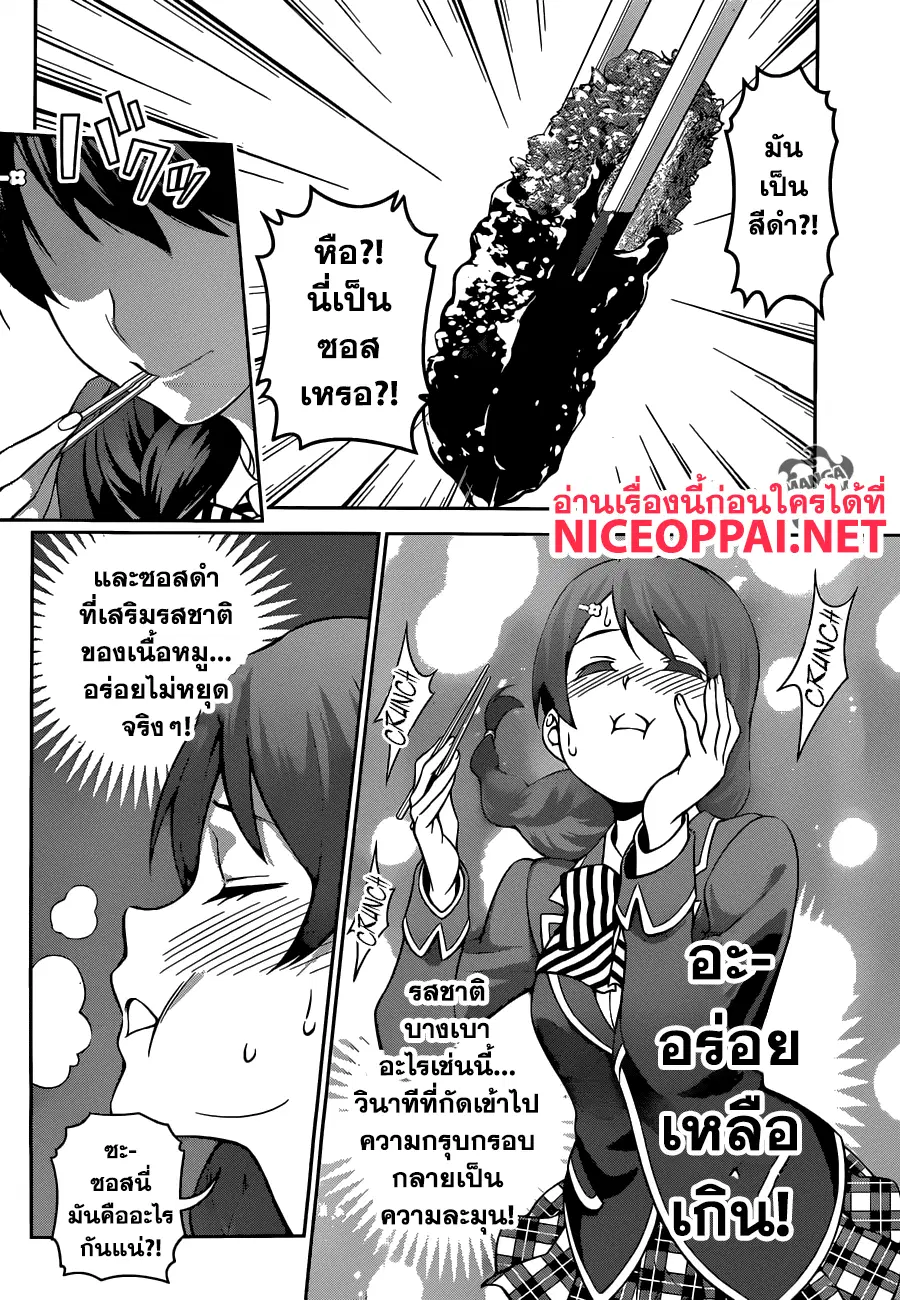 Shokugeki no Soma ตอนที่ 274 หน้า 12