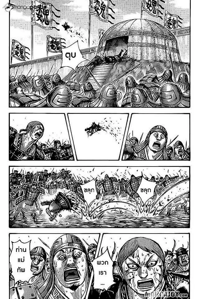 Kingdom ตอนที่ 400 หน้า 5