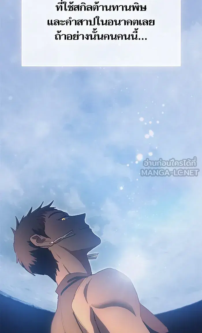 The S-Classes That I Raised (My S-Class Hunters) ตอนที่ 57 หน้า 96