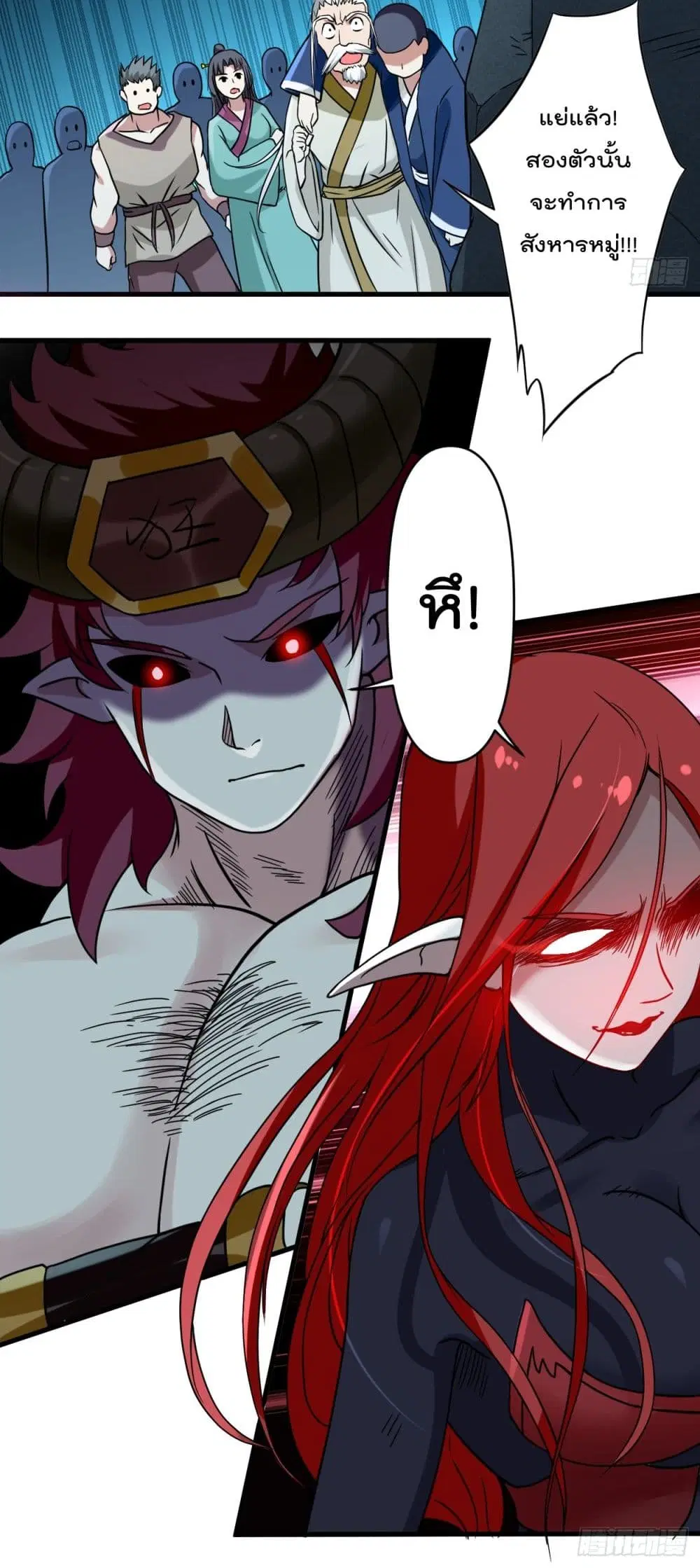 My Disciples Harem is Immortal ตอนที่ 50 หน้า 51