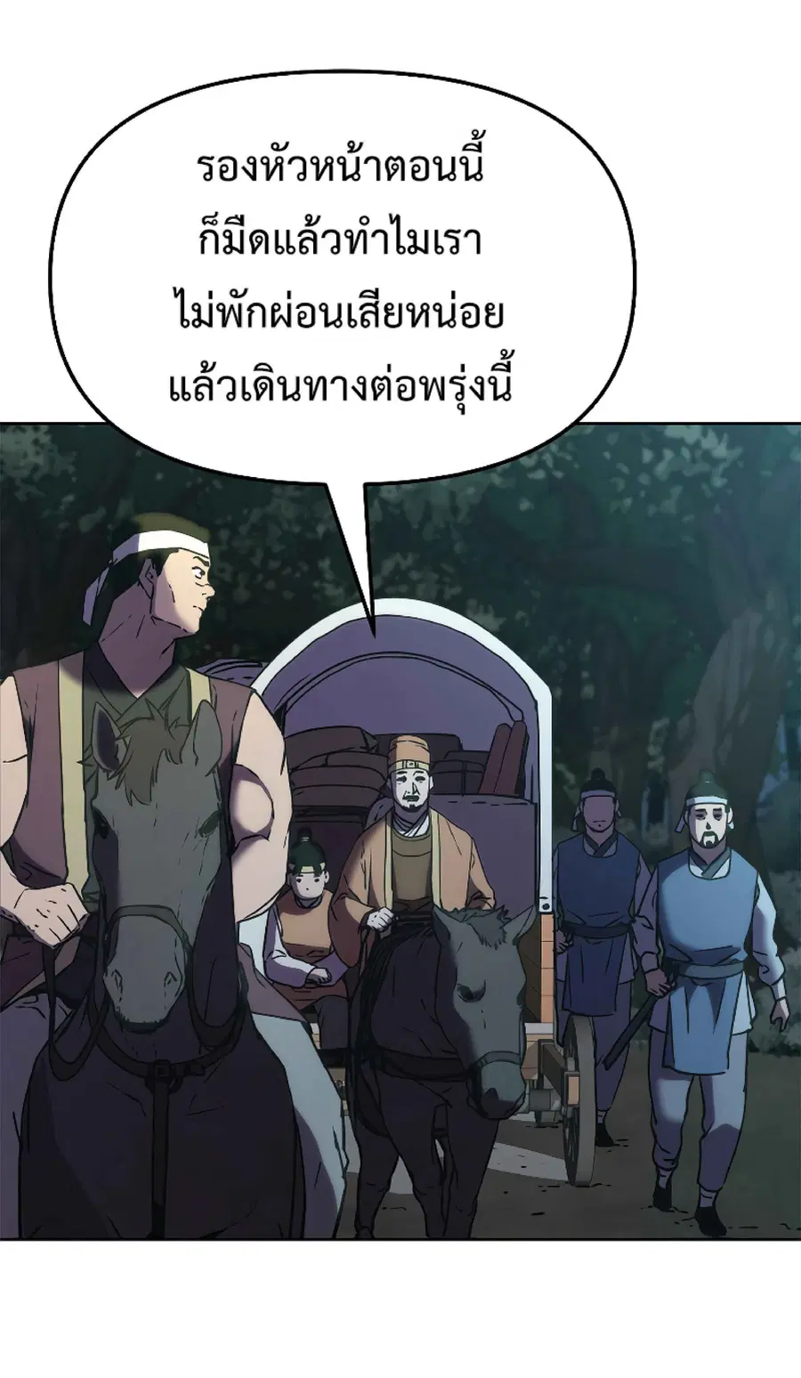 The Reborn Ranker Chronicles ตอนที่ 27 หน้า 48