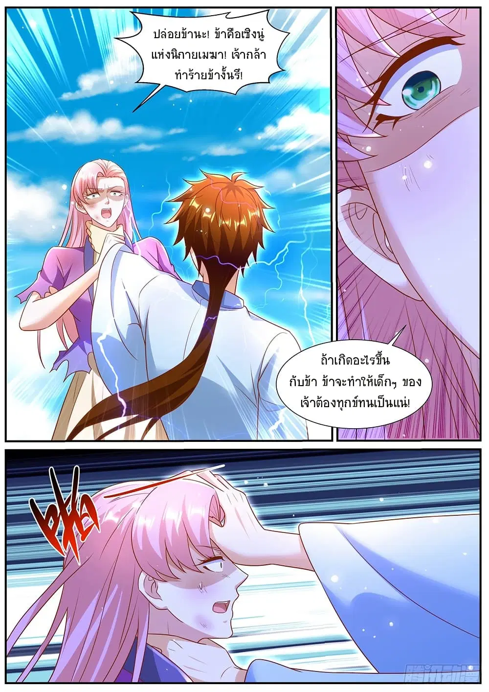 Rebirth Of The Urban Immortal Cultivator ตอนที่ 975 หน้า 5