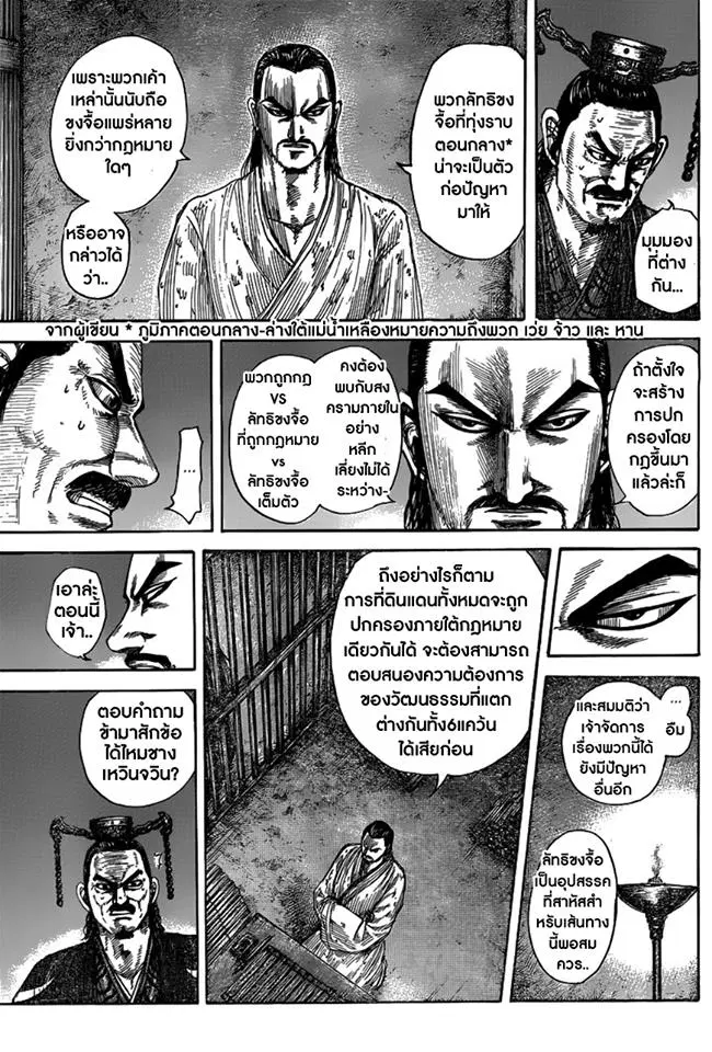 Kingdom ตอนที่ 494 หน้า 12