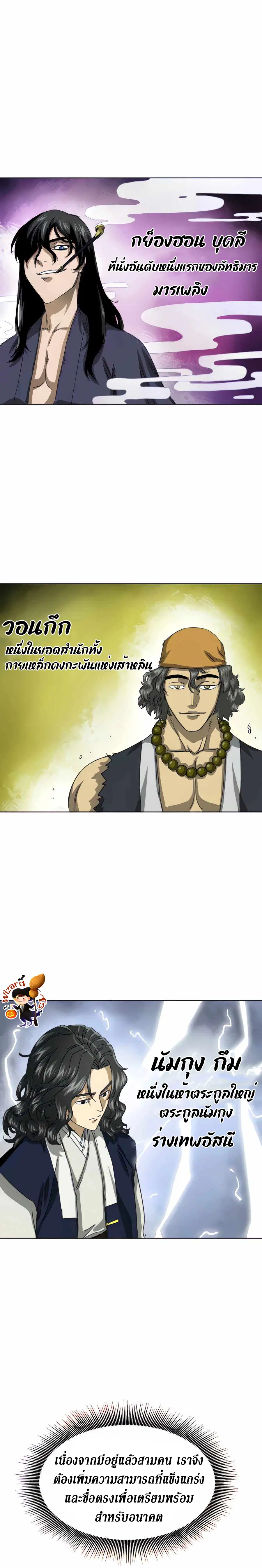 Infinite Level Up In Murim ตอนที่ 117 หน้า 14