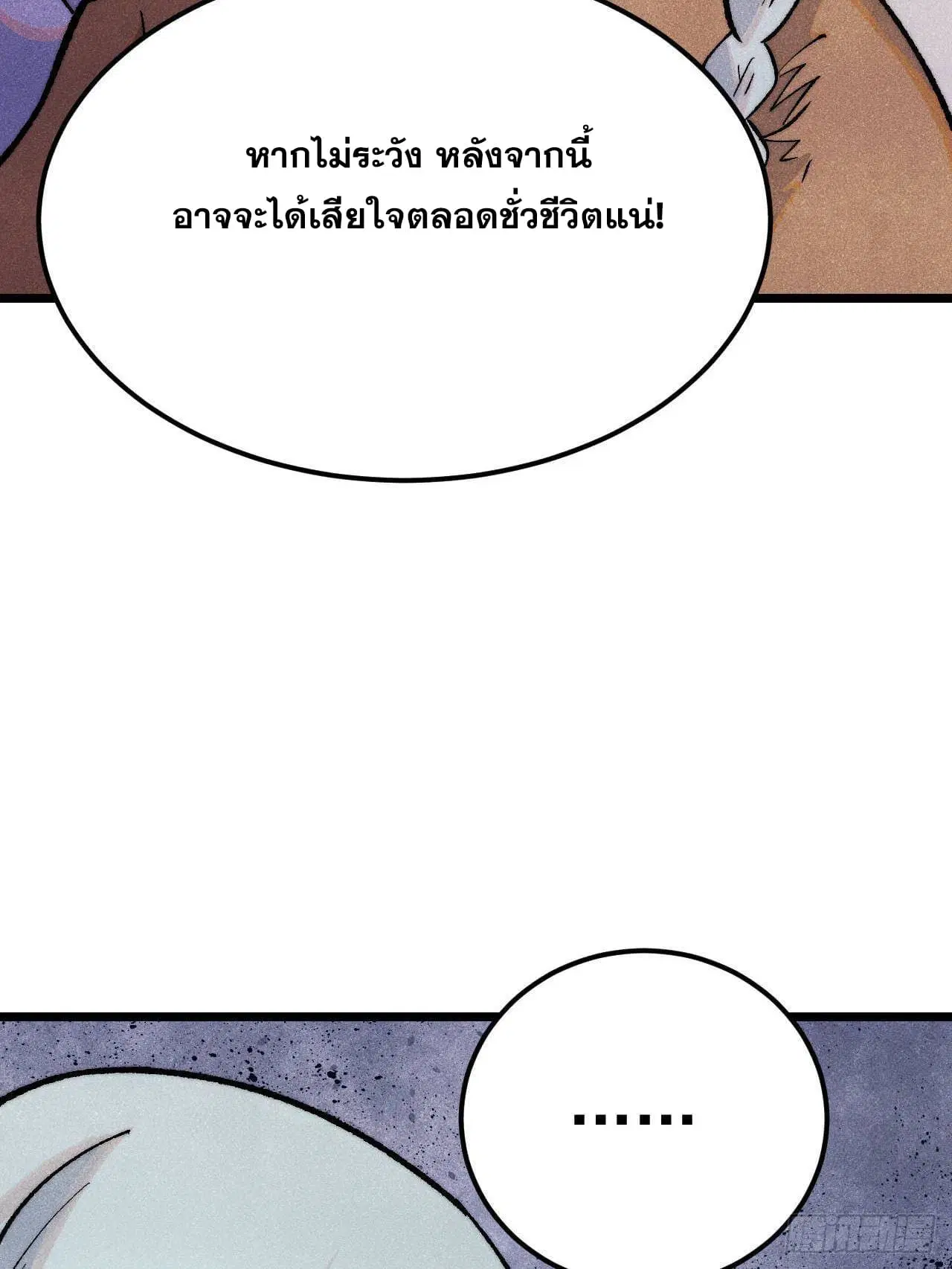 All Hail the Sect Leader ตอนที่ 304 หน้า 43