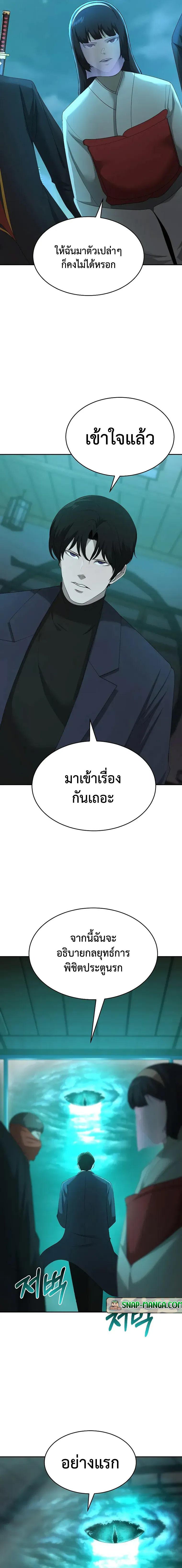 The Return of Apocalypses Tyrant การกลับมาของทรราชแห่งวันสิ้นโลก ตอนที่ 22 หน้า 15