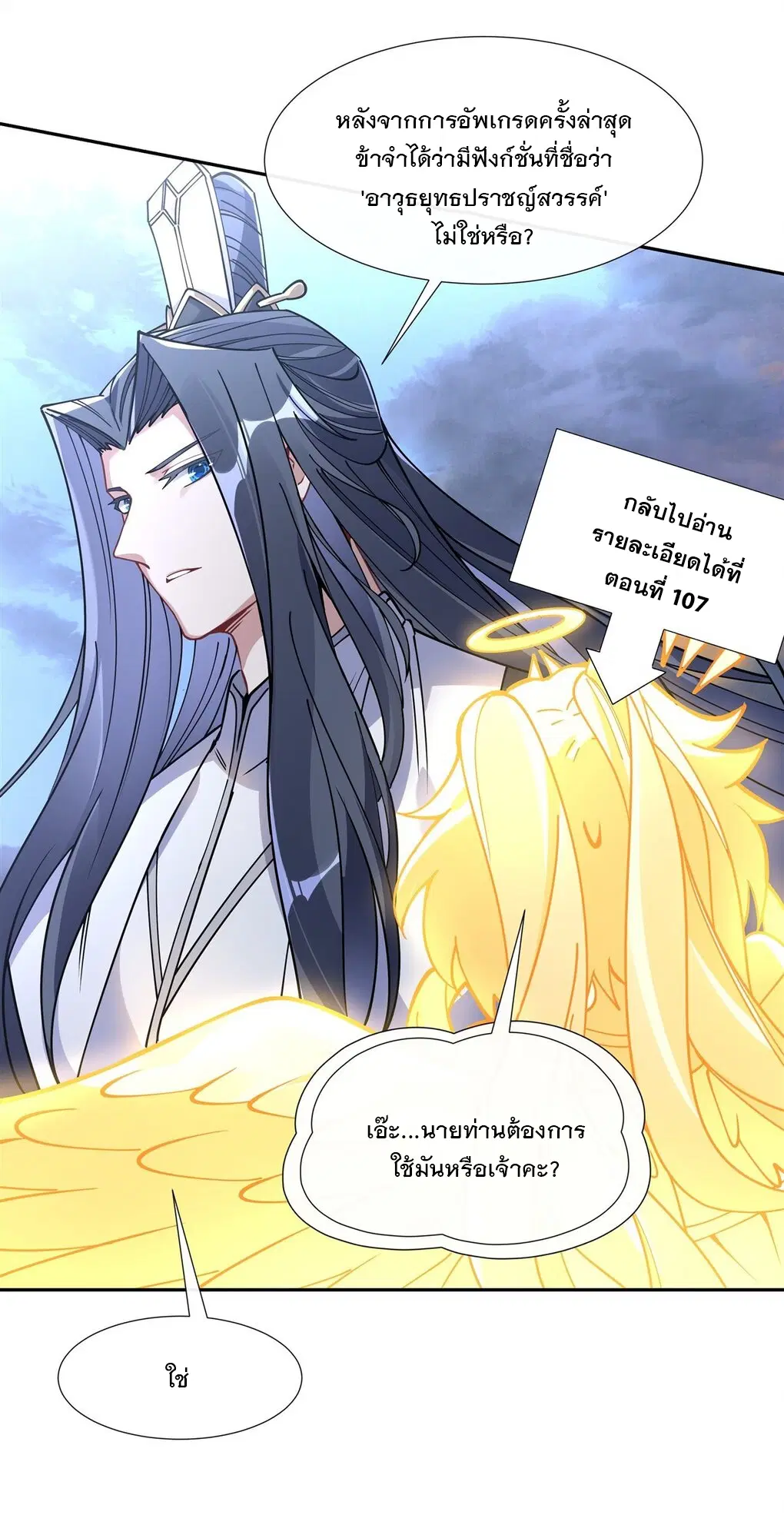 My Female Disciples are all Future Masters of the Heavens ตอนที่ 135 หน้า 15