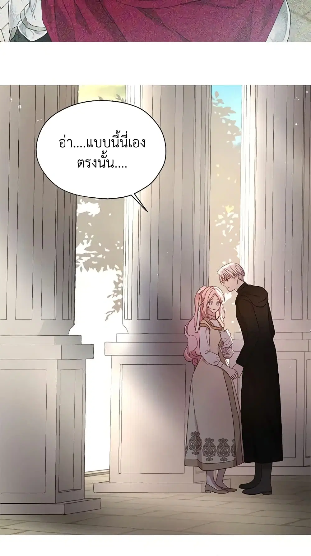 Seduce the Villain’s Father ตอนที่ 90 หน้า 33