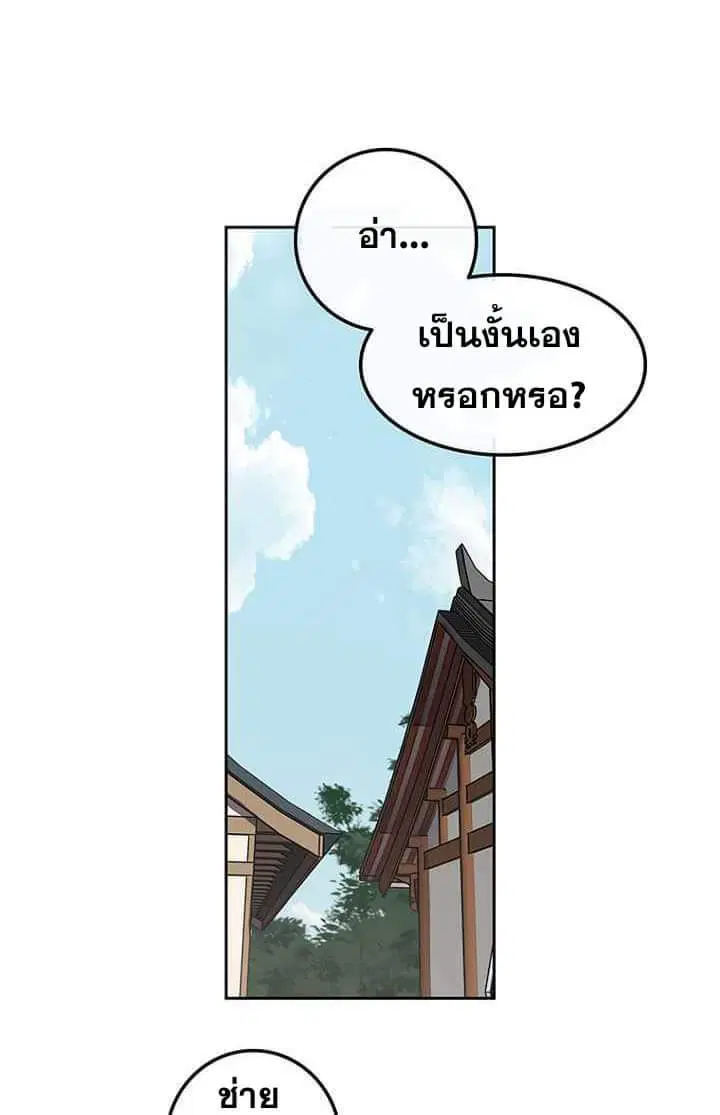 The Undefeatable Swordsman ตอนที่ 59 หน้า 54