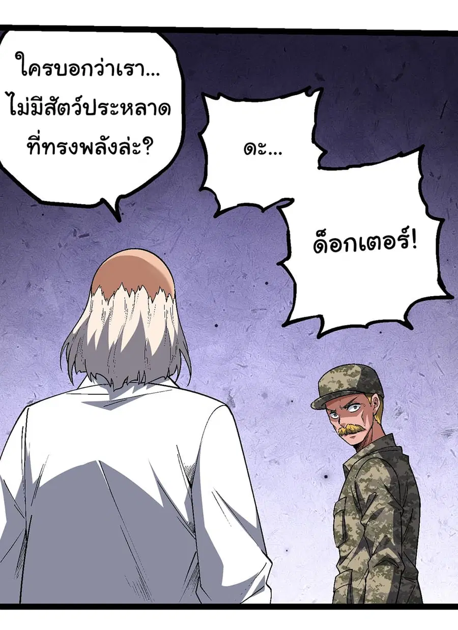 Evolution Begins With A Big Tree ตอนที่ 157 หน้า 14