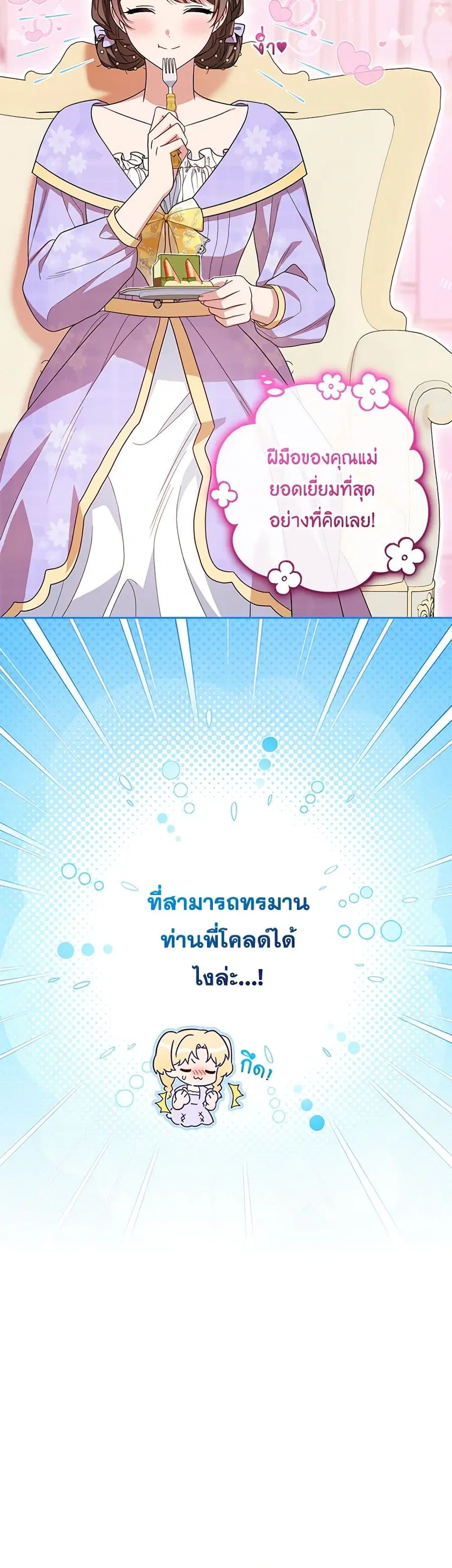 The Villainess Is Shy In Receiving Love – นางร้ายขี้อายเมื่อได้รับความรัก ตอนที่ 73 หน้า 34