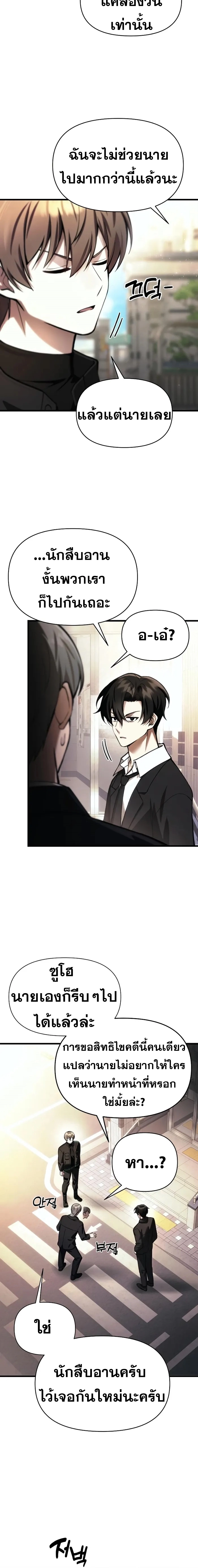 The Heavenly Demon’s Descendant ตอนที่ 15 หน้า 8