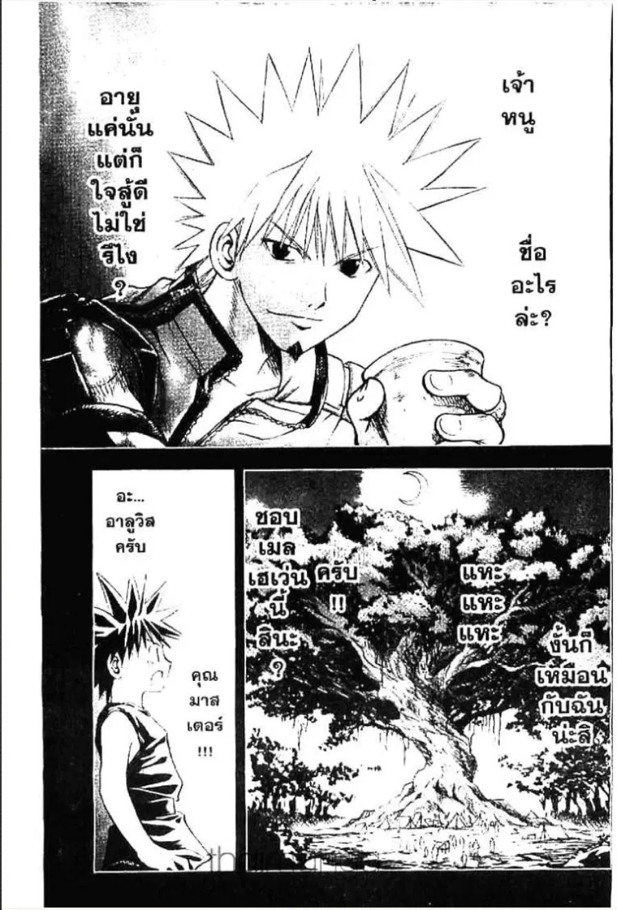 MÄR ตอนที่ 72 หน้า 18