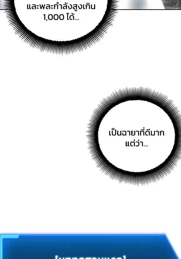 How to Live as a Villain ตอนที่ 110 หน้า 20