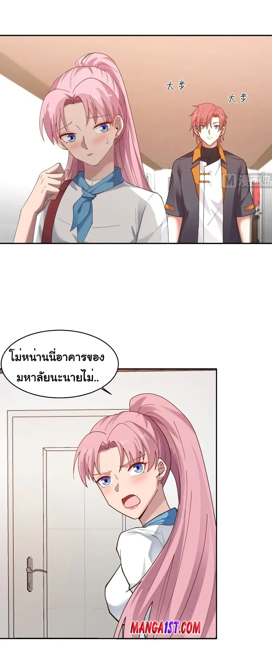 I Have a Dragon in My Body ตอนที่ 400 หน้า 11