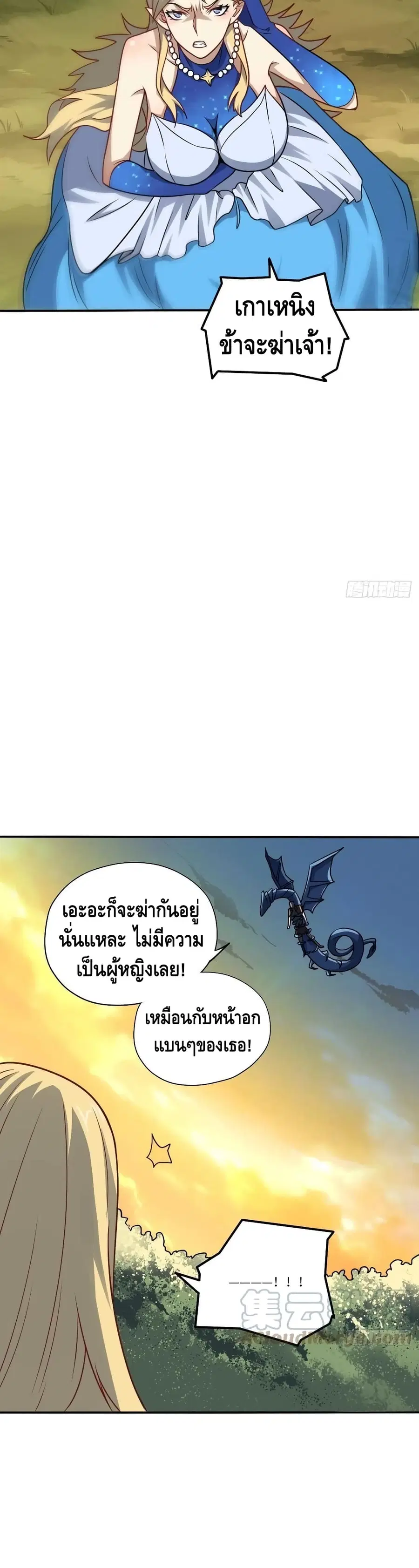 High Energy Strikes ตอนที่ 129 หน้า 4