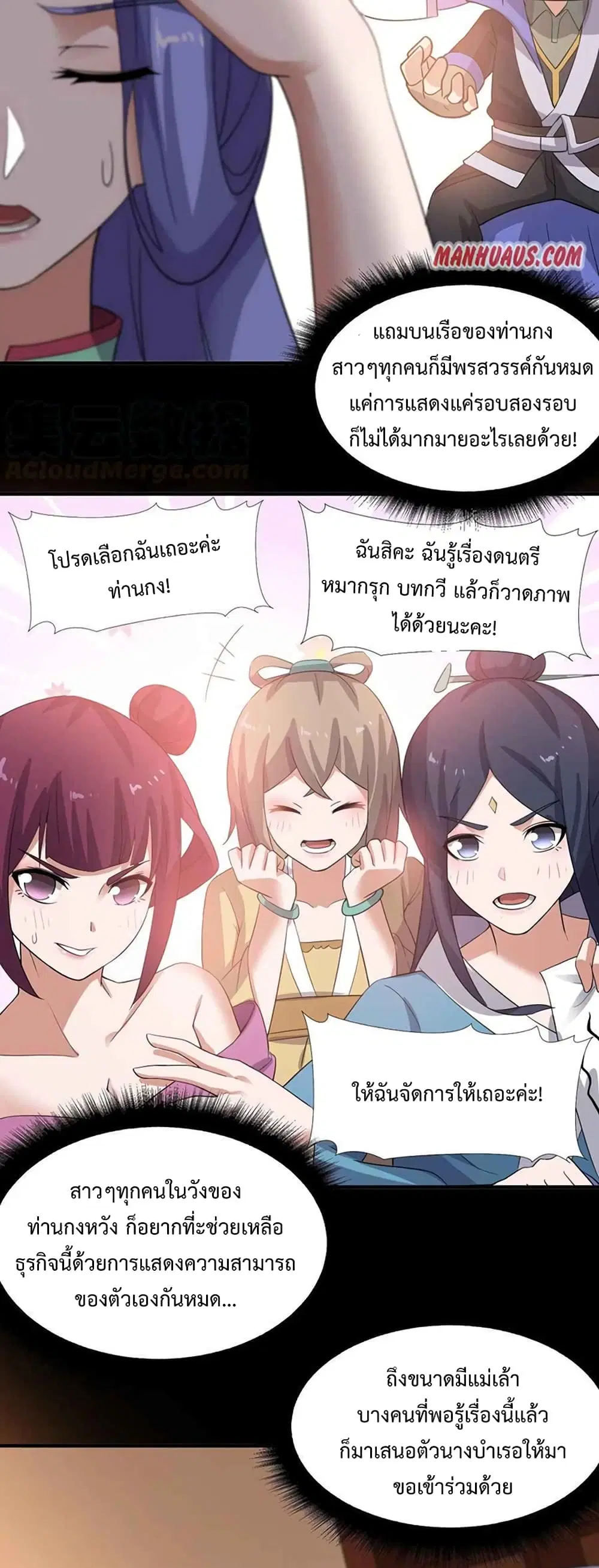 Super Warrior in Another World ตอนที่ 211 หน้า 13