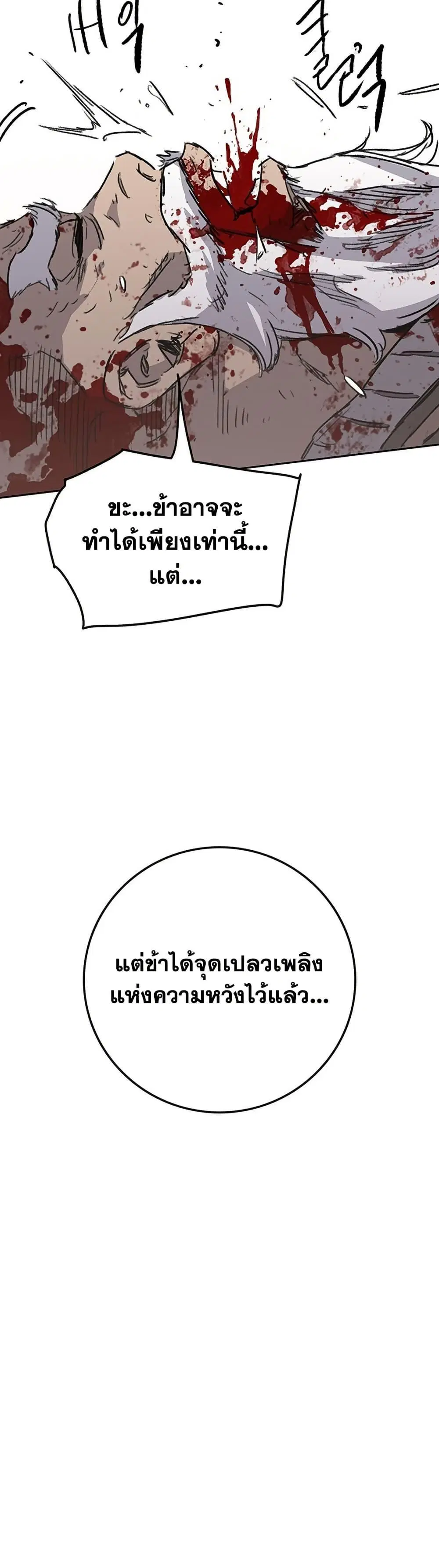 The Undefeatable Swordsman ตอนที่ 261 หน้า 8