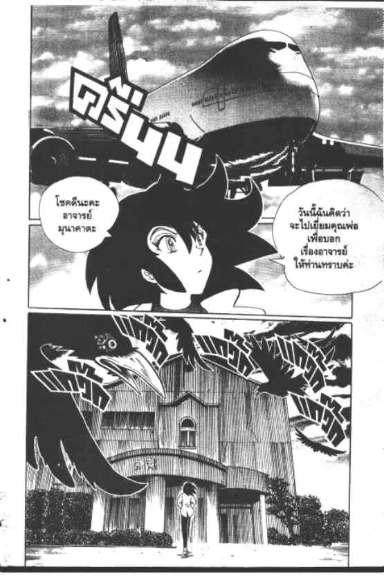 Gakkou Kaidan ตอนที่ 259 หน้า 3