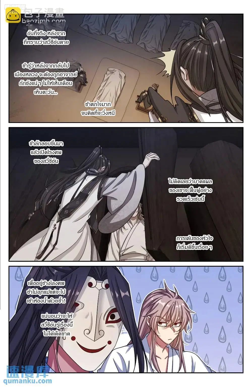 Nightwatcher ตอนที่ 278 หน้า 11