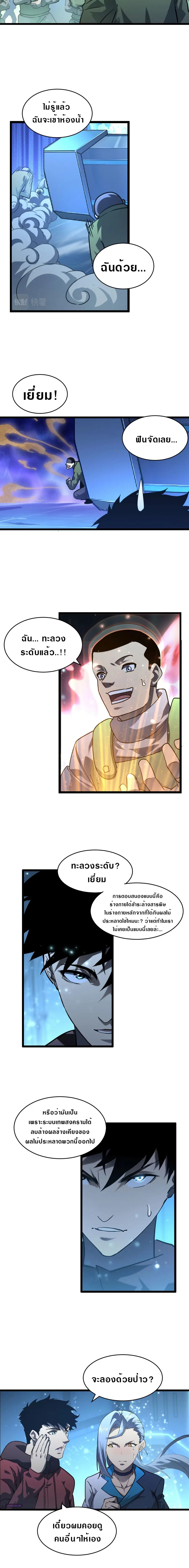 Rise From The Rubble ตอนที่ 70 หน้า 6