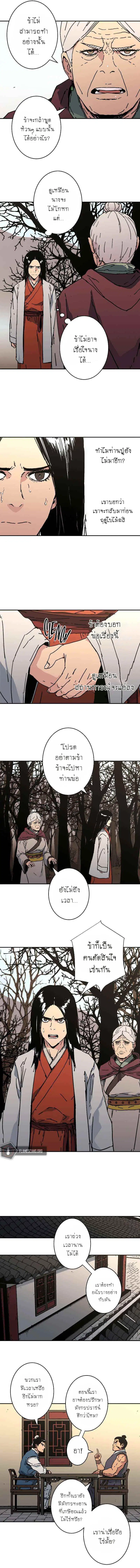 Peerless Dad ตอนที่ 203 หน้า 8