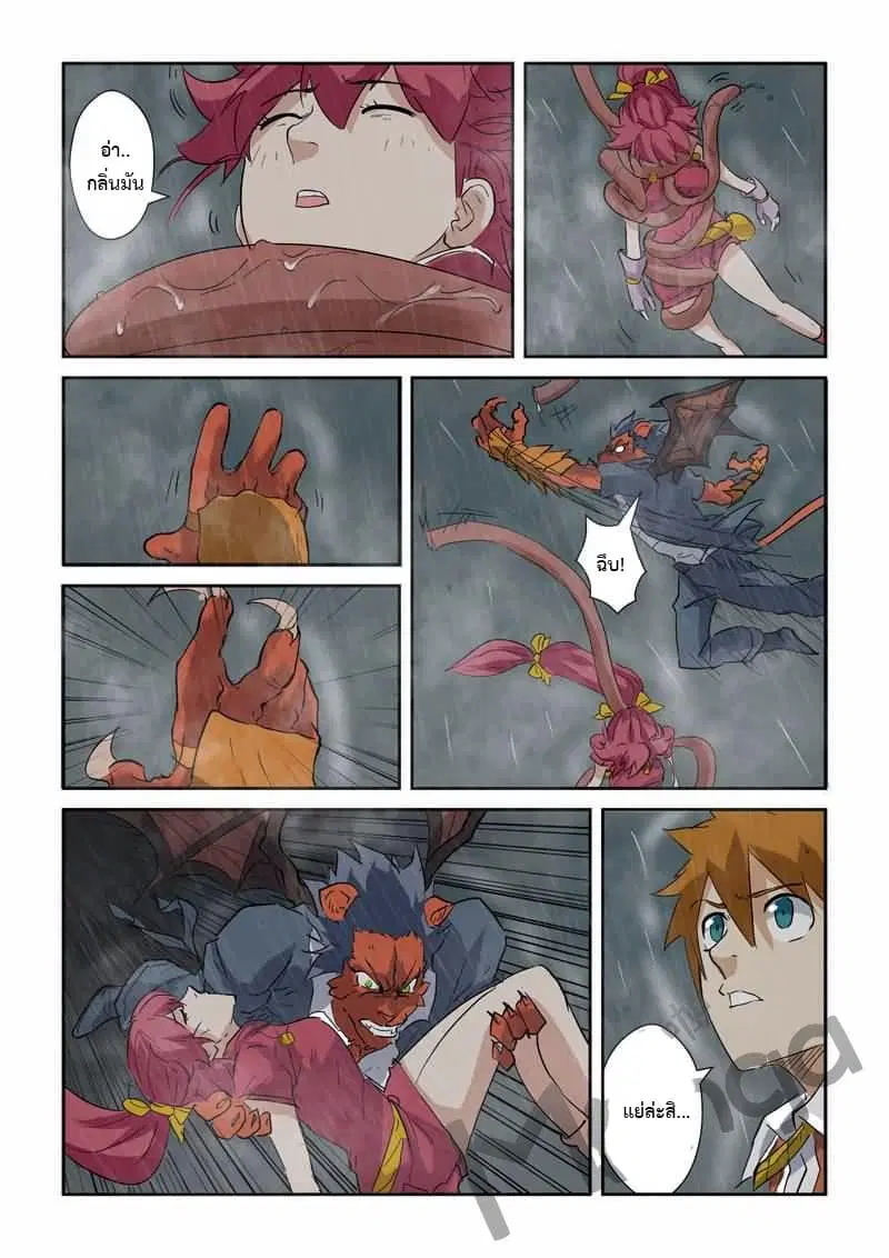Tales of Demons and Gods ตอนที่ 147 หน้า 20