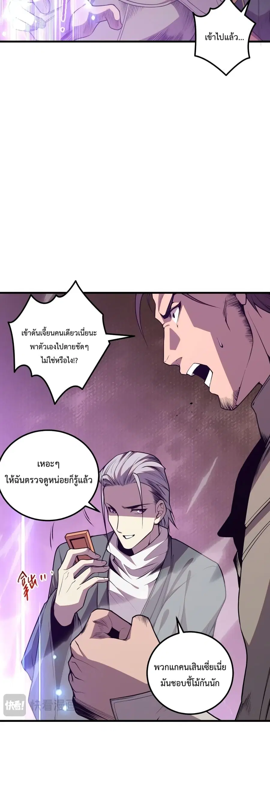 Necromancer King of The Scourge ตอนที่ 34 หน้า 38