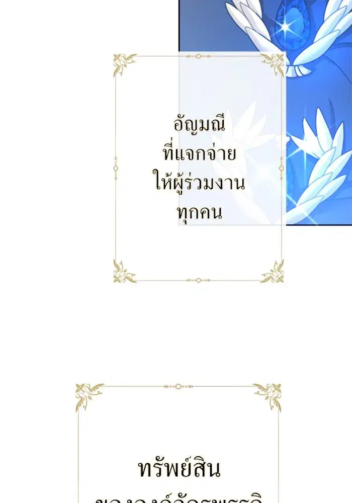 Your Throne ตอนที่ 165 หน้า 85