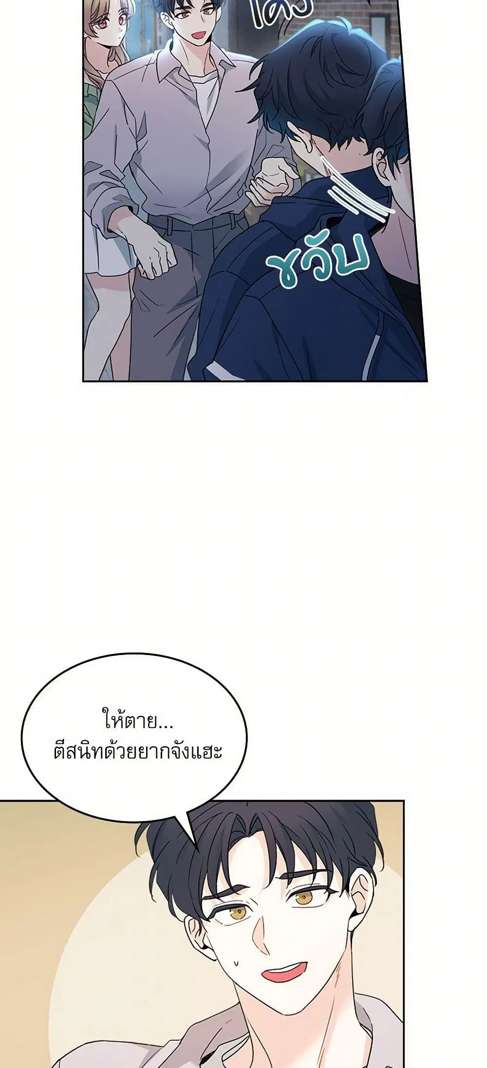 My Life as an Internet Novel ตอนที่ 250 หน้า 34
