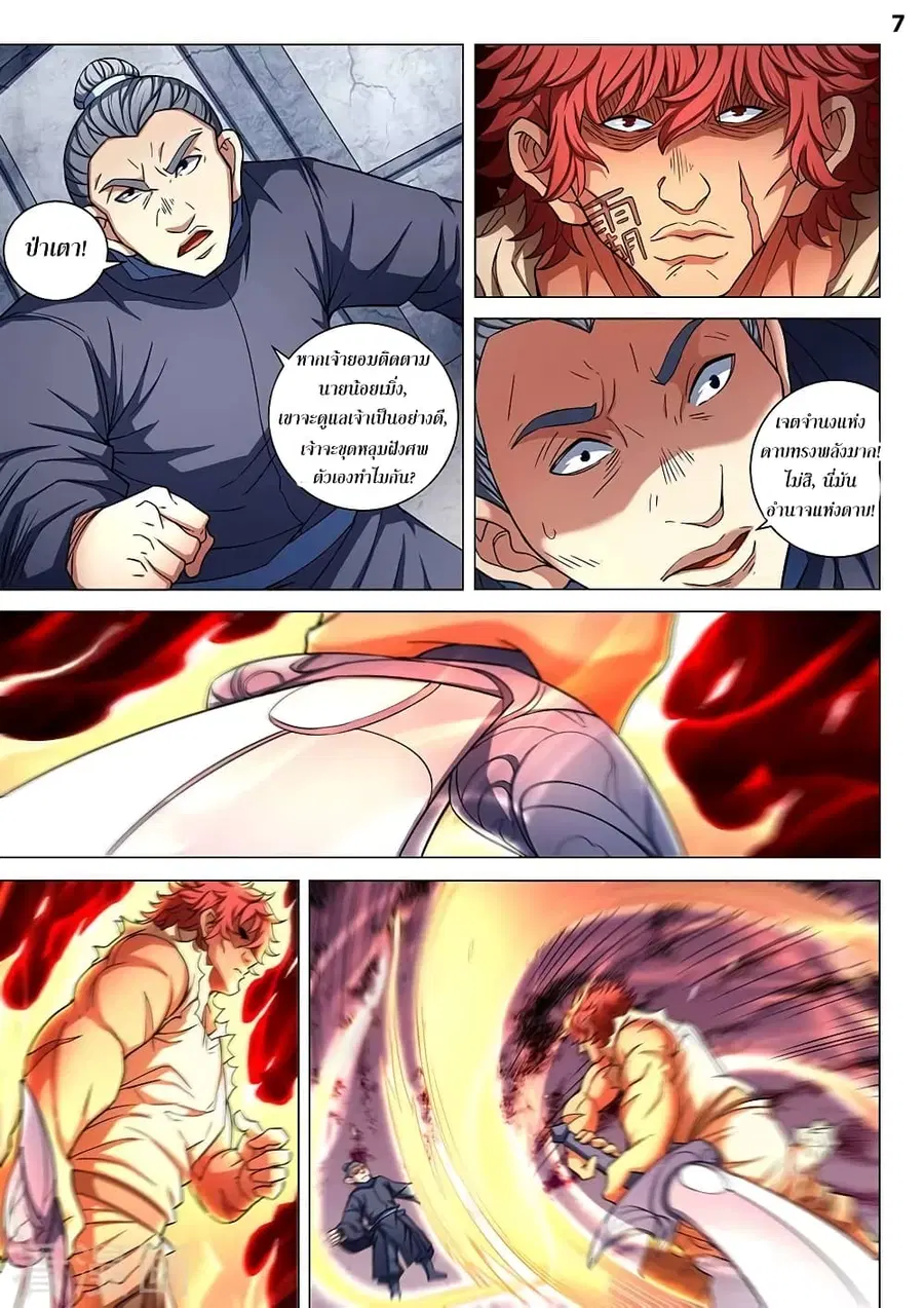 God of Martial Arts ตอนที่ 243 หน้า 8
