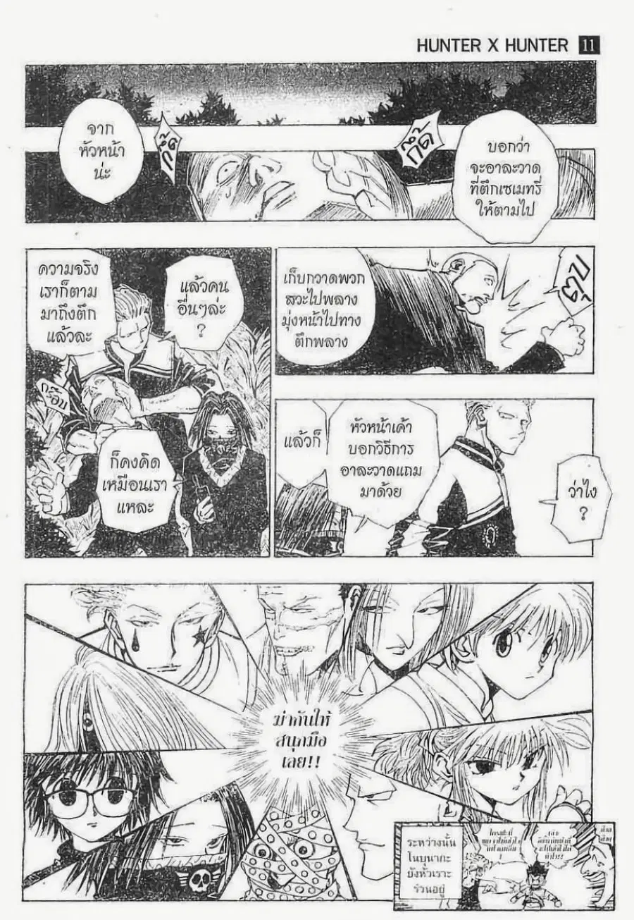 Hunter x Hunter ตอนที่ 96 หน้า 15
