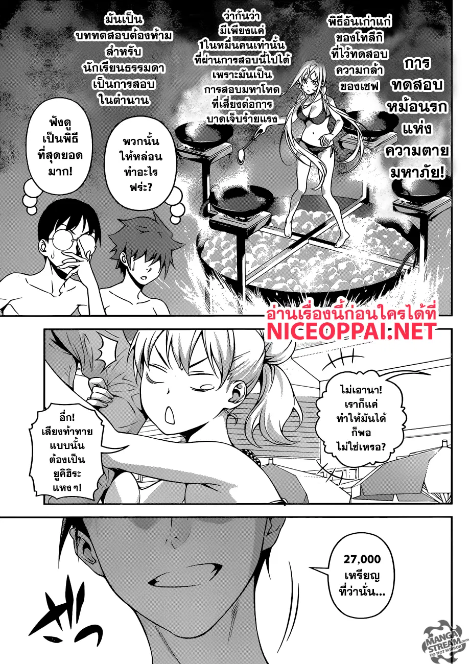 Shokugeki no Soma ตอนที่ 277 หน้า 8