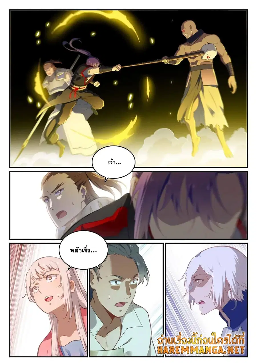 Bailian Chengshen ตอนที่ 710 หน้า 7