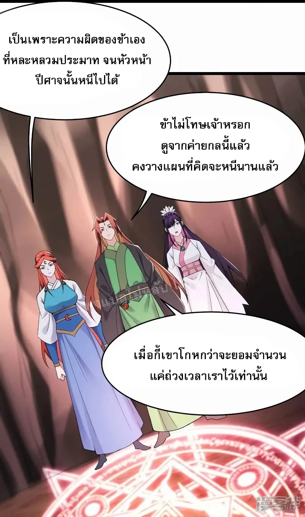 My Harem is All Female Students ตอนที่ 175 หน้า 7