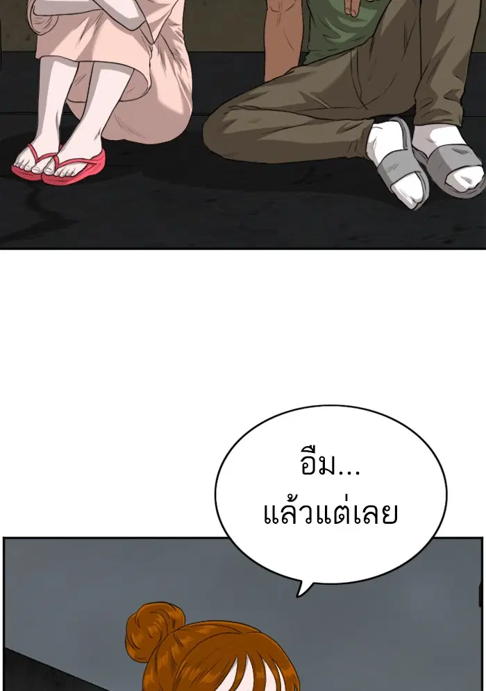 Bad Guy ตอนที่ 104 หน้า 16