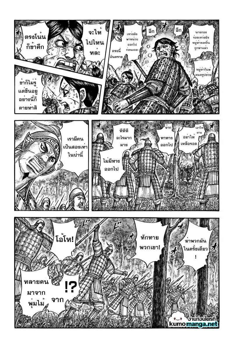 Kingdom ตอนที่ 663 หน้า 9