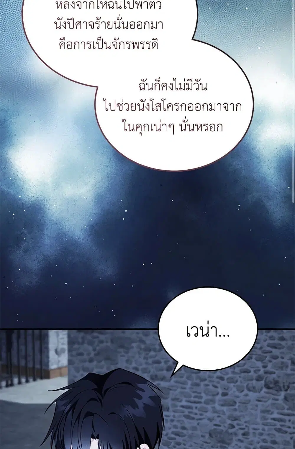 The Villainess Lives Again ตอนที่ 222 หน้า 61