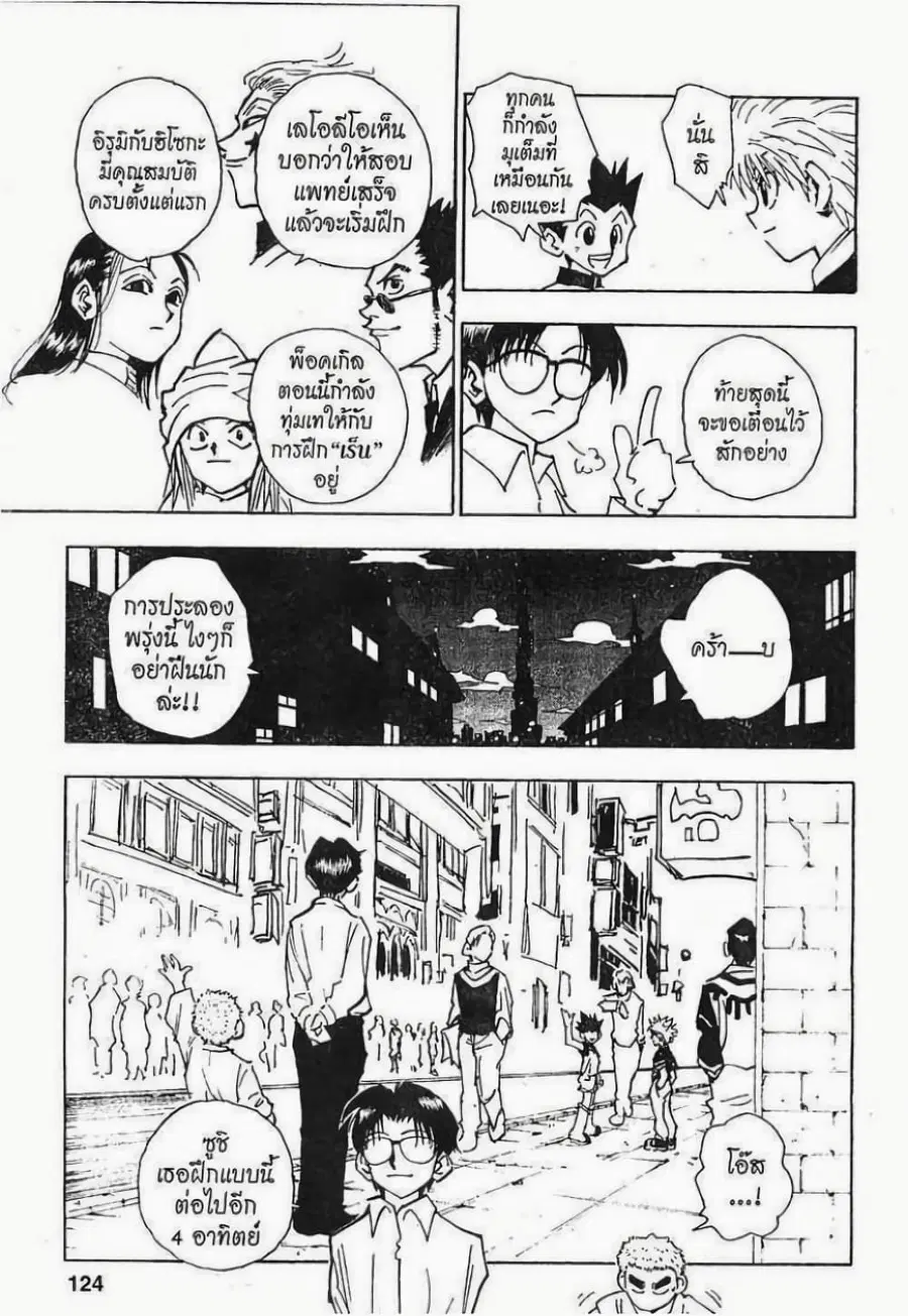 Hunter x Hunter ตอนที่ 60 หน้า 18