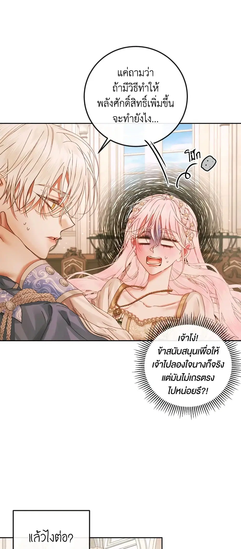 The Siren: Becoming the Villain’s Family ตอนที่ 64 หน้า 23
