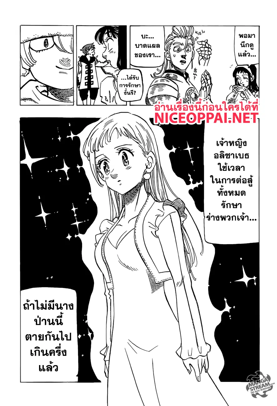 Nanatsu no Taizai ตอนที่ 261 หน้า 11