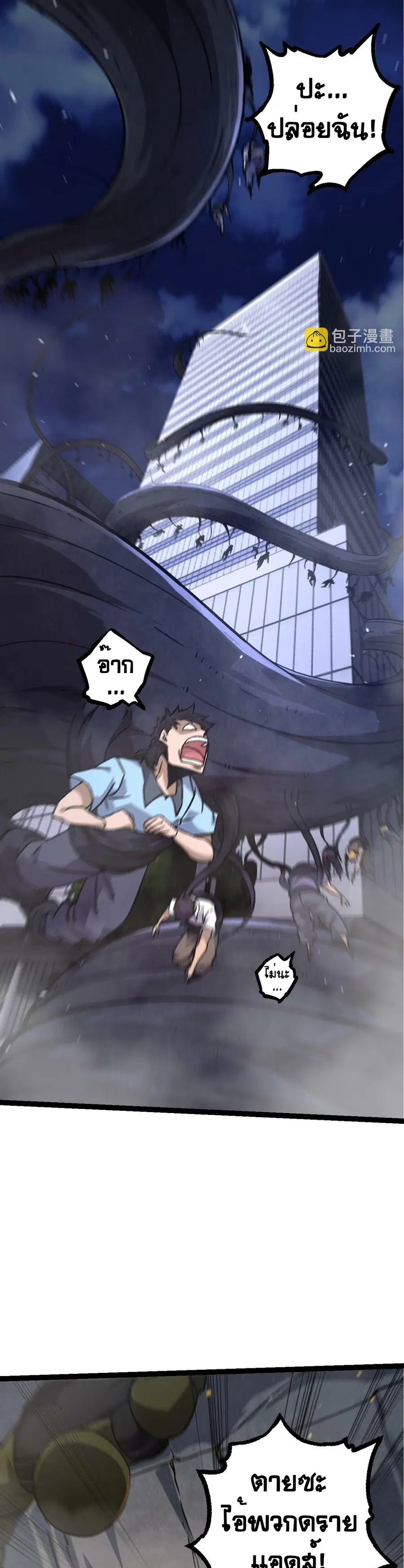 Evolution Begins With A Big Tree ตอนที่ 76 หน้า 27