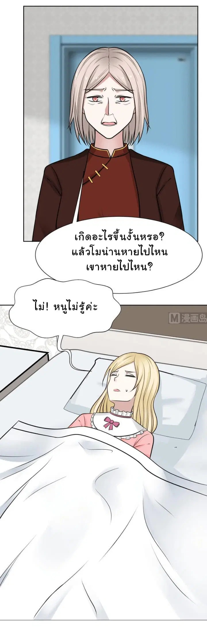 I Have a Dragon in My Body ตอนที่ 57 หน้า 2