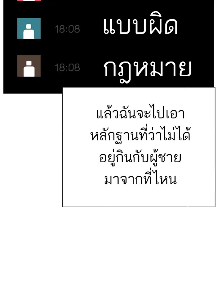 How to Fight ตอนที่ 38 หน้า 134