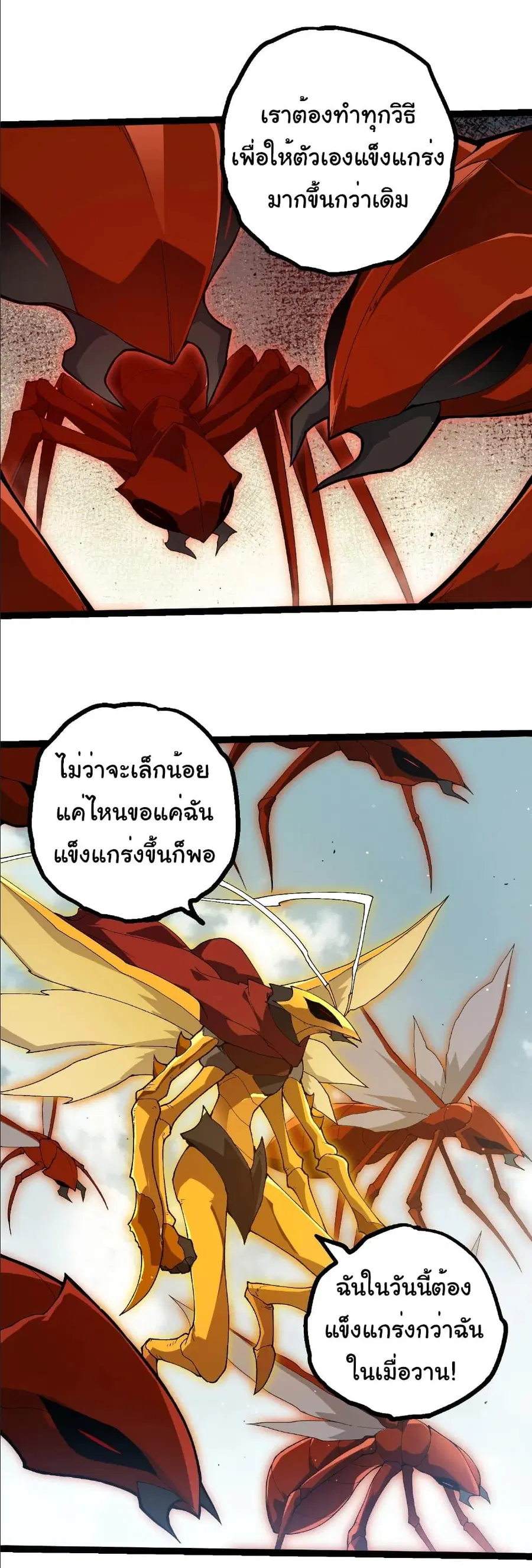 Evolution Begins With A Big Tree ตอนที่ 405 หน้า 29