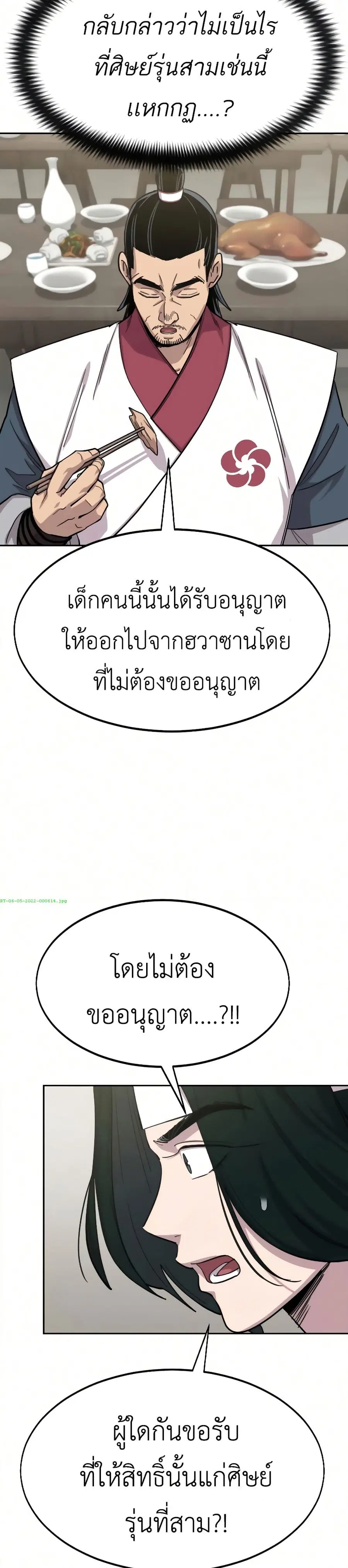 Return of the Mount Hua Sect ตอนที่ 43 หน้า 4