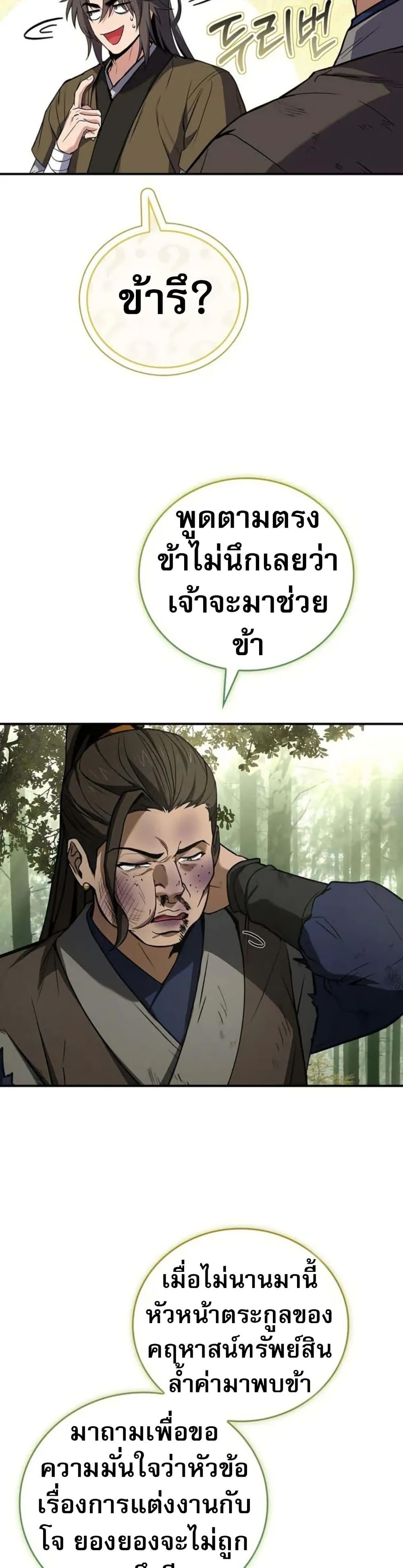 Reincarnated Escort Warrior ตอนที่ 96 หน้า 31