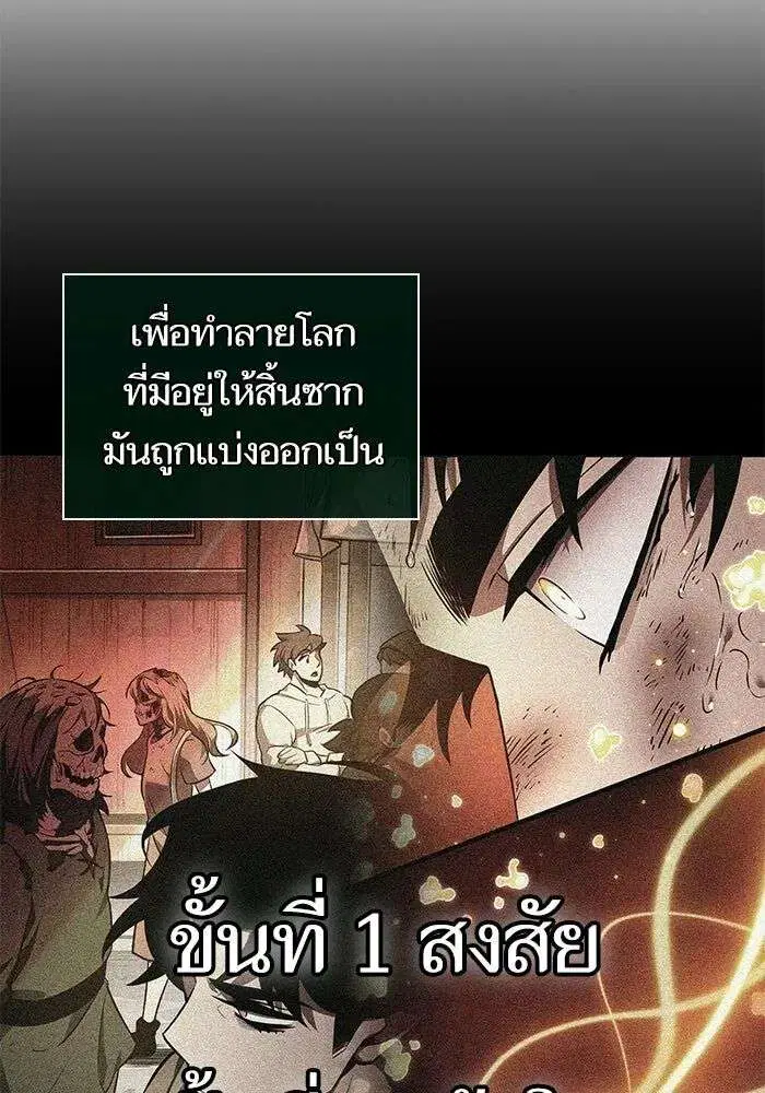 The World After the end โลกหลังการล่มสลาย ตอนที่ 230 หน้า 116