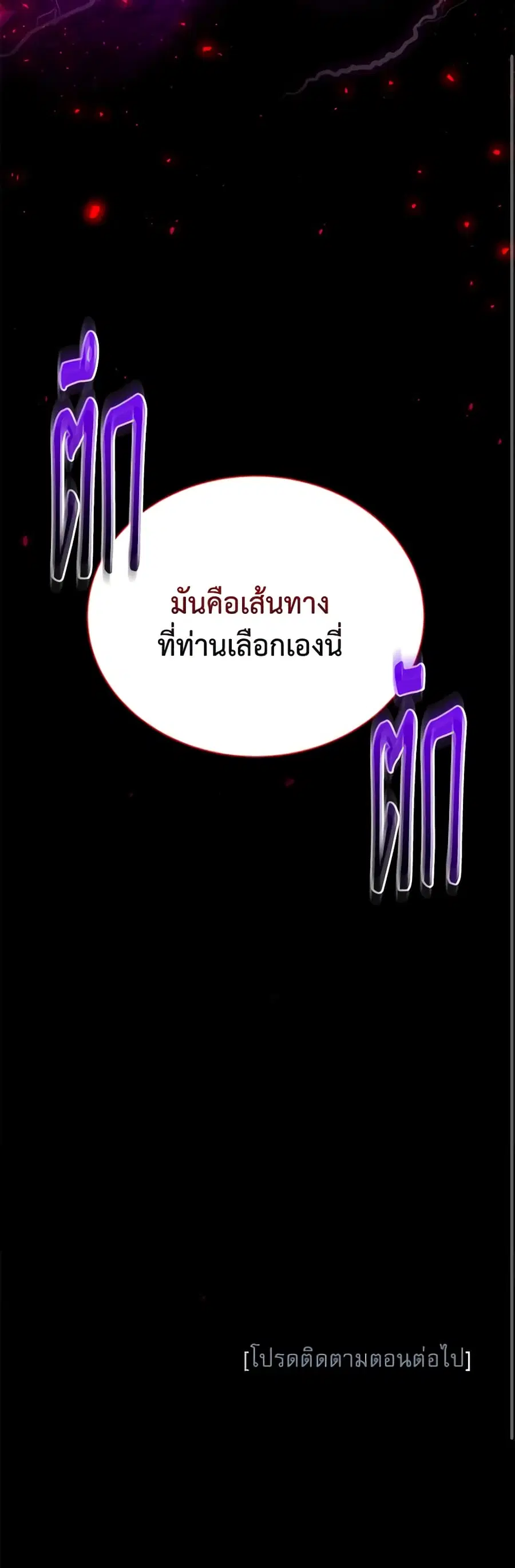 The Soulless Duchess ตอนที่ 148 หน้า 38