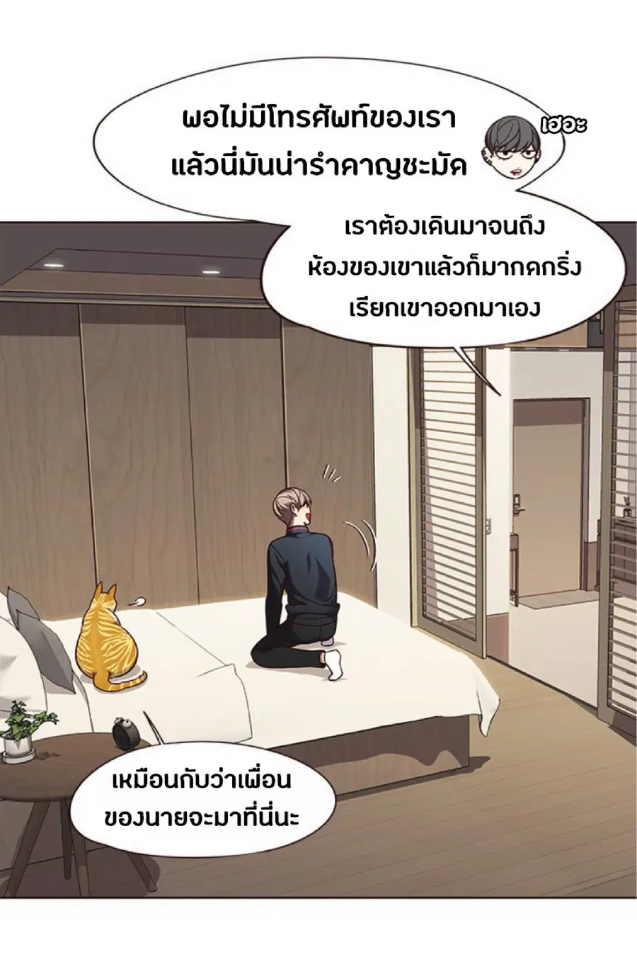 Eleceed ตอนที่ 82 หน้า 9
